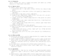 건물관리규정 건물관리규정